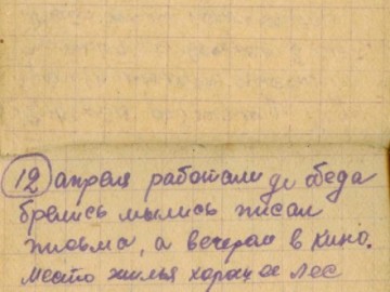 Дневник Савицкого П.И. 1941-1942 гг. Стр.6