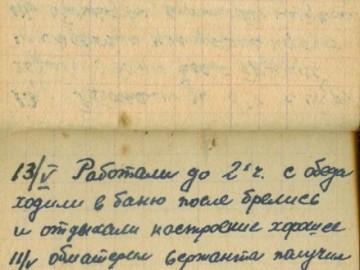 Дневник Савицкого П.И. 1941-1942 гг. Стр.11