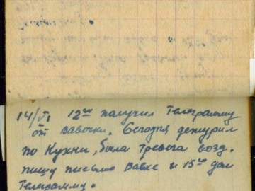 Дневник Савицкого П.И. 1941-1942 гг. Стр.16