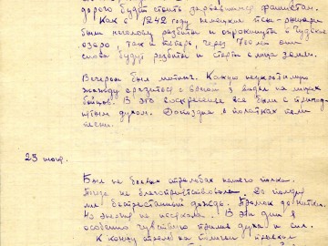 страница дневника Анатолия Седельникова 22.06.1941
