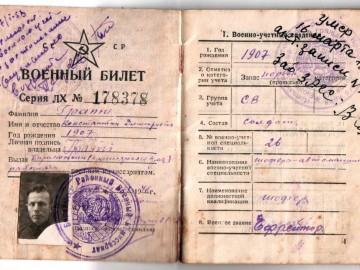 Военный билет на имя Грапп К.Д.