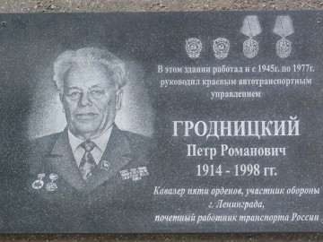 Мемориальная доска установлена в феврале 2004 года. Город Красноярск, ул. Ленина, 113.