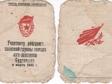 Удостоверение к Знаку Гвардия. Обложка.