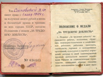 Удостоверение к медали "За трудовую доблесть". Разворот