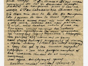 Фронтовое письмо Сивкова Е.П. к семье. Ч-2