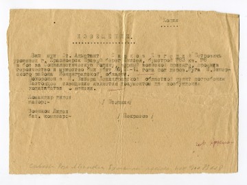 Извещение о гибели Сивакова Е.Пю