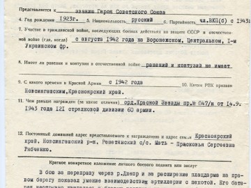 Представлен к званию Герой Советского Союза