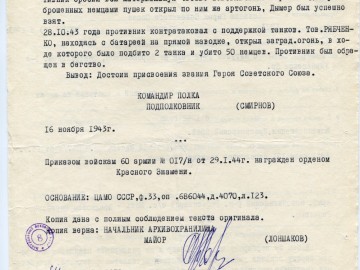 Представлен к званию Герой Советского Союза. Оборот