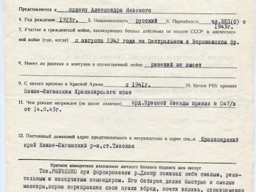 Представление к ордену Александра Невского