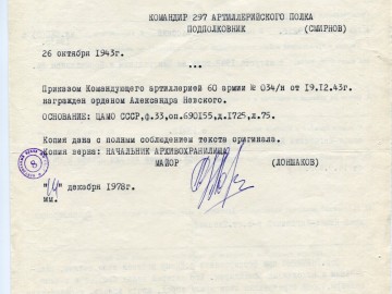 Представление к ордену Александра Невского. Оборот