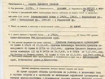 Представление к ордену Красного Знамени