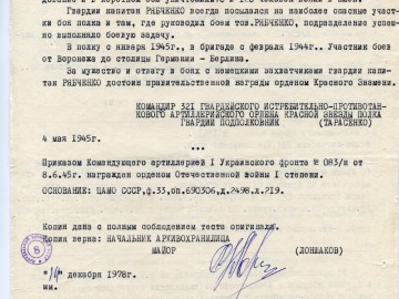 Представление к ордену Красного Знамени. Оборот