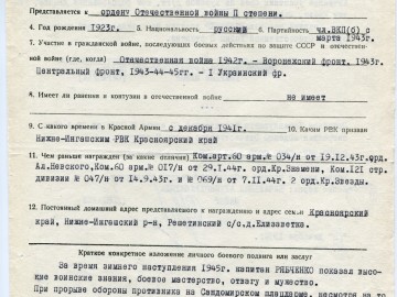 Представление к ордену Отечественной войны II степени