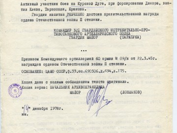 Представление к ордену Отечественной войны II степени. Оборот
