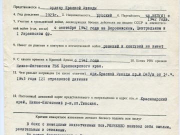 Представление к ордену Красной Звезды. 07.11.1943 г.