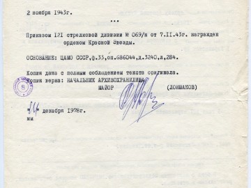 Представление к ордену Красной Звезды. 07.11.1943 г. Оборот