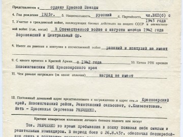 Представление к ордену Красной Звезды. 14.09.1943 г.