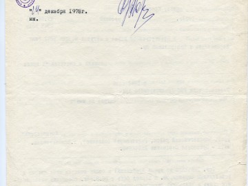 Представление к ордену Красной Звезды. 14.09.1943 г. Оборот