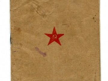 Красноармейская книжкат Кицова М.И. Обложка