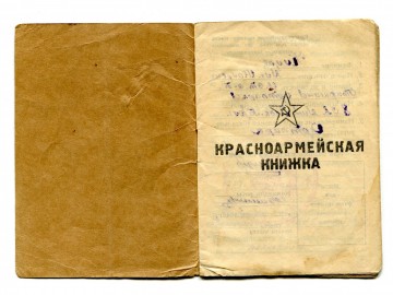 Красноармейская книжка Кицова М.И. Разворот 1