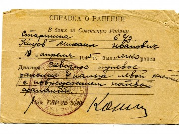 Справка о ранении