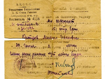 Справка о ранении