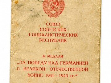 Удостоверение к медали. Обложка