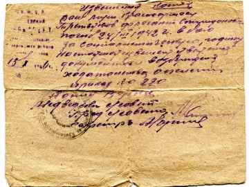 Извещение о гибели Ф.С. Третьякова.