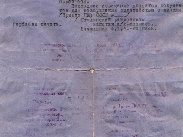 Копия извещения о гибели Соловатова М.