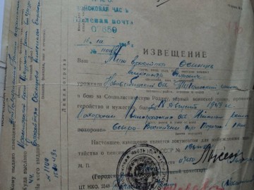 Извещение о гибели