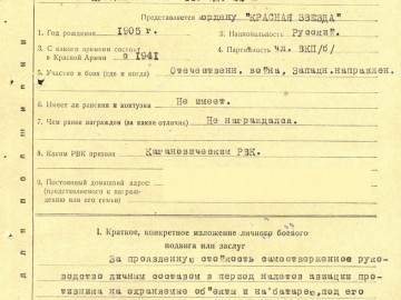 Наградной лист