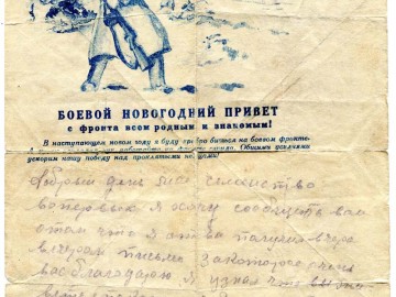 Письмо Ф.С. Третьякова семье. 28.01.1942 г. Ч-1.