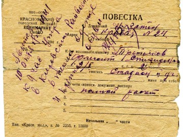 Повестка.
